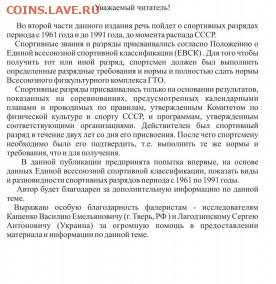 Каталог ЗНАЧКОВ СПОРТИВНЫХ РАЗРЯДОВ и ЗВАНИЙ СССР,фикс - 4