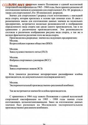 Каталог ЗНАЧКОВ СПОРТИВНЫХ РАЗРЯДОВ и ЗВАНИЙ СССР,фикс - 3