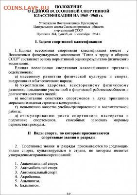 Каталог ЗНАЧКОВ СПОРТИВНЫХ РАЗРЯДОВ и ЗВАНИЙ СССР,фикс - 2