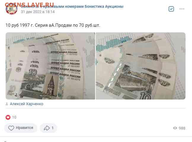 10 рублей 1997 г мод. 2004г. Серия аА - 10 руб аА