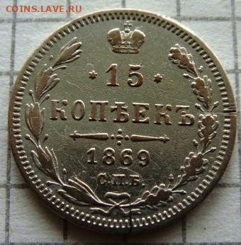 15 копеек 1869г - index