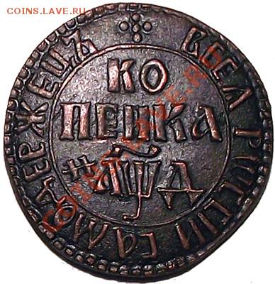 С 1 руб! 1 КОПЕЙКА 1704г (Пётр I) Биткин (R3) До 09.12 копия - KP_1704_BK_a