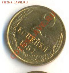 2  копейки 1987, до 12 декабря, 21-03 по МСК - 2-87-200