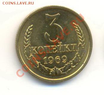 3  копейки 1969, до 12 декабря, 21-03 по МСК - 3-69-300
