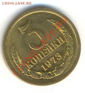 3  копейки 1973, до 12 декабря, 21-03 по МСК - 3-73-200