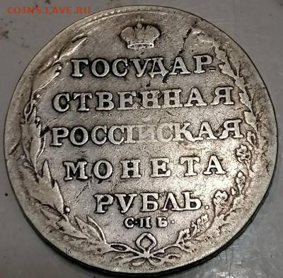 Рубль 1804 спб фг . - ya_tugarin_zmei_slyhali_pro_takogo_!.thumb.d59fb65d4042b627eeb6fc1f50d389da