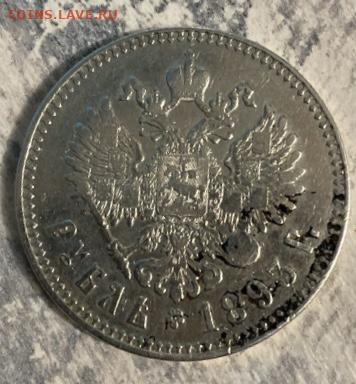 1 рубль 1801 года и 1 рубль 1893 - 77C1E1F0-33E8-41FC-8857-ACBB2ACEA152