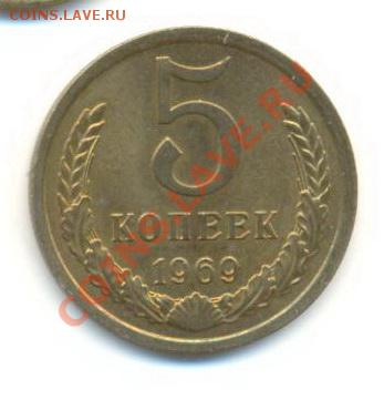 5  копеек 1969, до 12 декабря, 21-03 по МСК - 5-69-1500