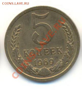 5  копеек 1969, до 12 декабря, 21-03 по МСК - 5-69-3000