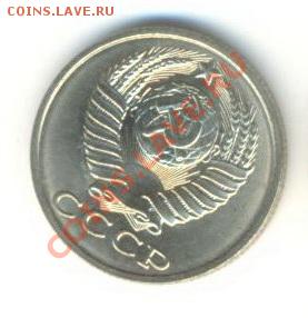 15  копеек 1987, до 12 декабря, 21-03 по МСК - 15-87-200 (1)