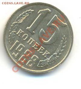 15  копеек 1988, до 12 декабря, 21-03 по МСК - 15-88-200