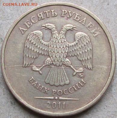 Любителям монетного брака.   До 22-00 мск 11.01.2023г. - 10 руб 2011г раскол аверса