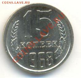 15  копеек 1968, до 12 декабря, 21-03 по МСК - 15-68-500