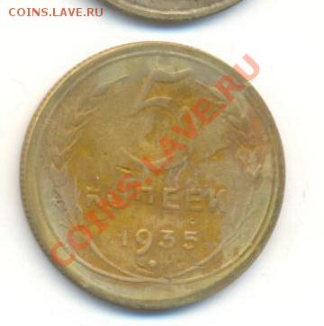 5  копеек 1935, до 12 декабря, 21-03 по МСК - 5-35-500