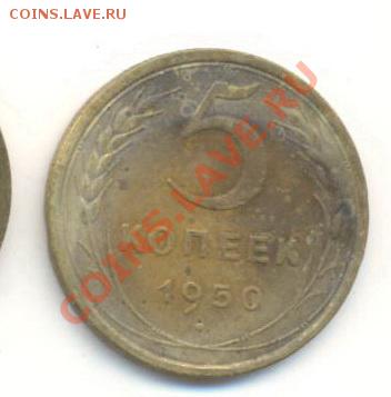 5  копеек 1950, до 12 декабря, 21-03 по МСК - 5-50-200