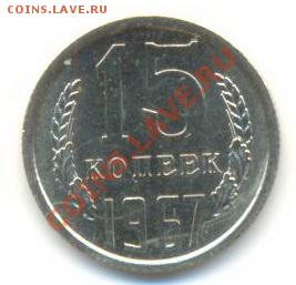 15  копеек 1967, до 12 декабря, 21-03 по МСК - 15-67-600