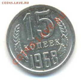 15  копеек 1968, до 12 декабря, 21-03 по МСК - 15-68-1000