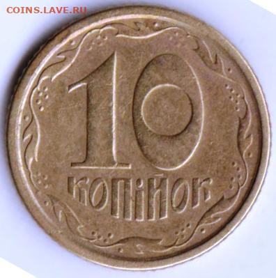 УКРАИНА 10 копеек 1996 г. до 16.01.23 г. в 23.00 - 060