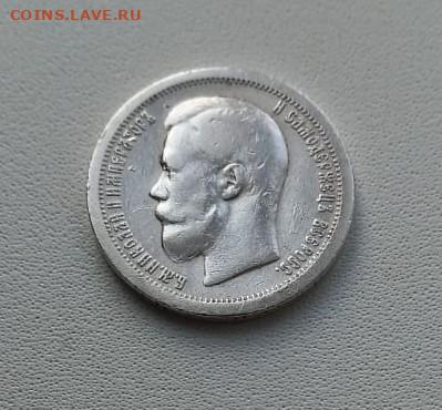 50 копеек 1896 года - 50 к 1896 2