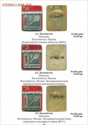 Каталог ЗНАЧКОВ СПОРТИВНЫХ РАЗРЯДОВ и ЗВАНИЙ СССР,фикс - 14