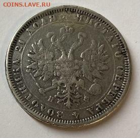 1 рубль 1881 года - 5F804896-33F5-4162-A378-177E9E475534