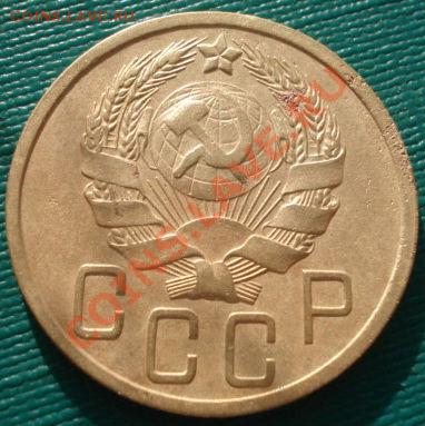 5 копеек 1936 СССР до 22:00 10.12.11 по МСК. - DSC05479.JPG