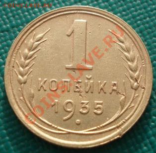 1 копейка 1935 н.т. с узлами! до 22:00 10.12.11 по МСК. - DSC06040.JPG