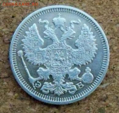 20 копеек 1910 г. - 1.JPG