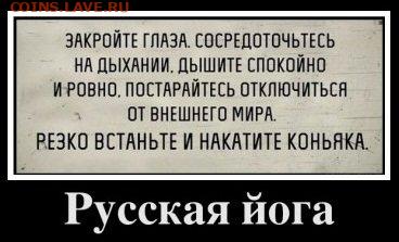 юмор - Русская йога