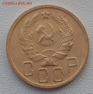 5 копеек 1936 неплохая Окончание 22.01.2023 в 21.00 по Москв - IMG-20230121-WA0025