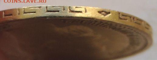 5 рублей 1898 года. (2 монеты), Определение подлинности - DSCN9607.JPG