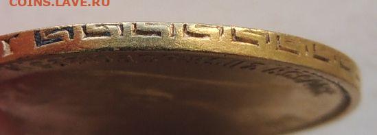 5 рублей 1898 года. (2 монеты), Определение подлинности - DSCN9605.JPG