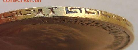 5 рублей 1898 года. (2 монеты), Определение подлинности - DSCN9604.JPG