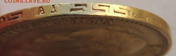 5 рублей 1898 года. (2 монеты), Определение подлинности - DSCN9591.JPG