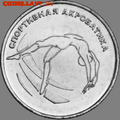 Приднестровье. - 24_sport_akrobatika_1_rub_2023