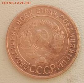 1 копейка 1925 - IMG-20230125-WA0022