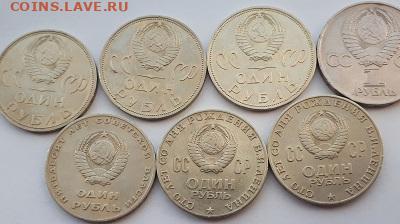 7 юбилейных руб.СССР.1965-1975.До 31.01.23. 21-00 - 1