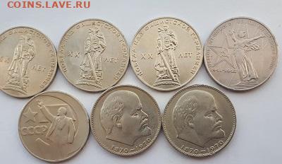 7 юбилейных руб.СССР.1965-1975.До 31.01.23. 21-00 - 2
