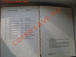 Книги по нумизматике - SDC17069