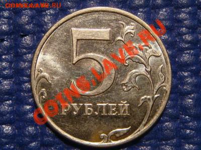2010 5 рублей ММД Шт. 3.2 "Ж" до 20-30 14.12.11 - DSC02066.JPG
