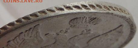 20 копеек 1839 года - DSCN9778.JPG