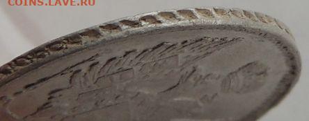 20 копеек 1839 года - DSCN9777.JPG