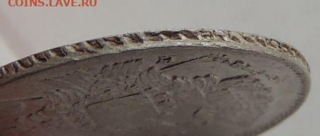 20 копеек 1839 года - DSCN9776.JPG
