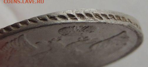 20 копеек 1839 года - DSCN9773.JPG