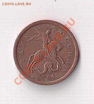 красная 5 коп. 2004сп  до 12.12  20.00  с рубля - уник 001