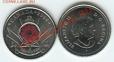 Канада: 25¢ 2004 "Мак" цветной UNC до 13.12.11 22-00 - 25 центов 2004