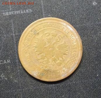 5 копеек 1875 ок 3.01.23..21.00 мск - DSC02439.JPG