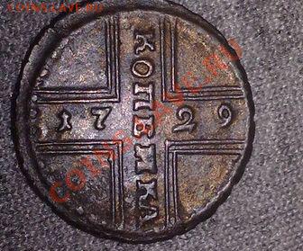 1 копейка 1728 г.Подлинность? - ззззз