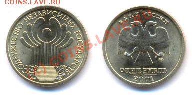 Продаю "10-летие Содружества Независимых Государств& - 1-ryb-10-let-SNG-2001[1]
