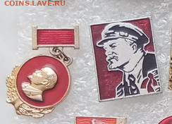 Знаки Ленин партия комсомола по 15р до 07.03.23гв 22.00 по м - Screenshot_12